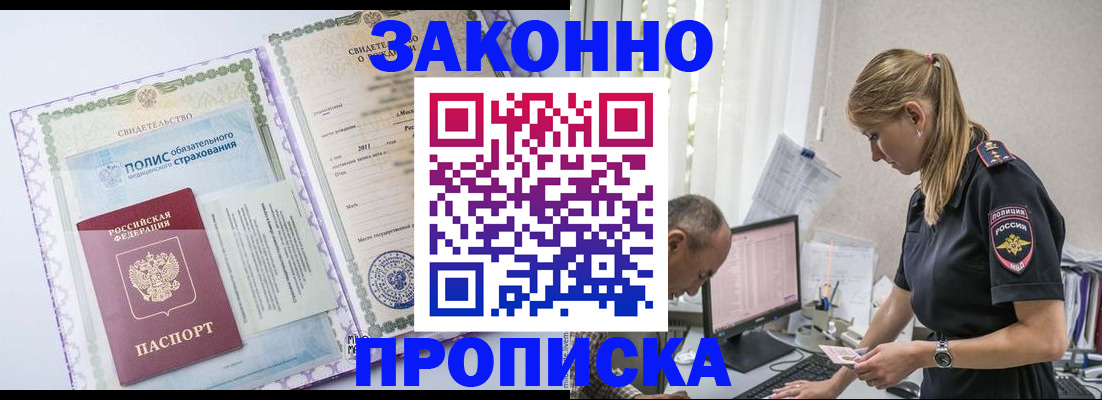 прописка поиск в Тобольске