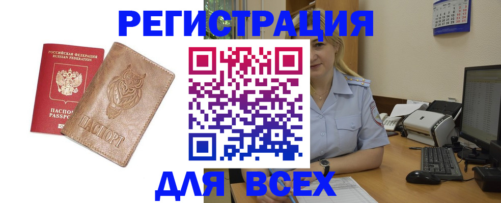 прописка для школы в Тобольске