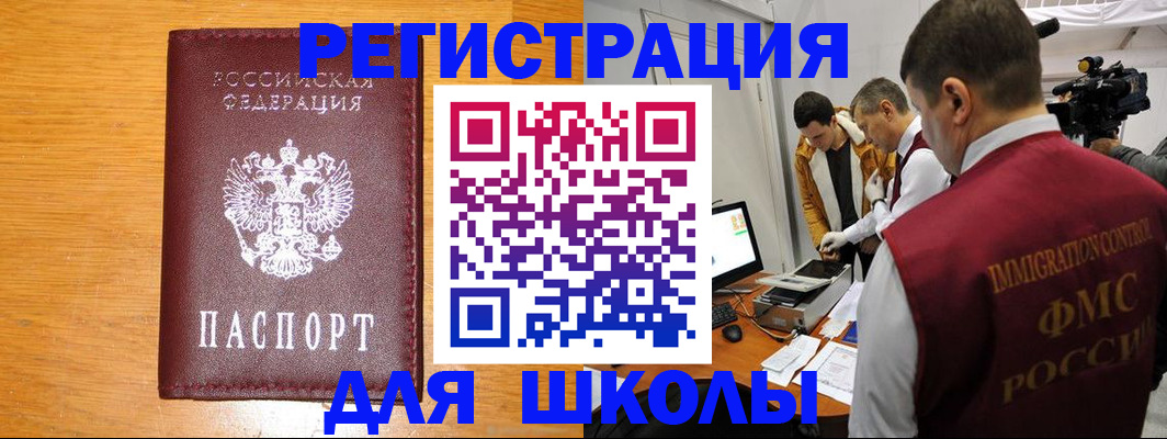 прописка в Тобольске