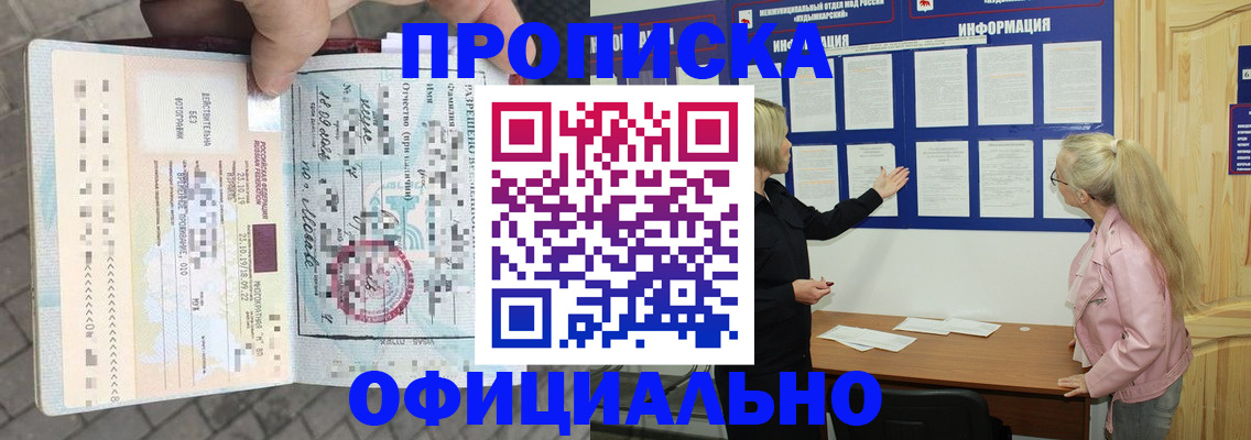 временная регистрация поиск в Тобольске